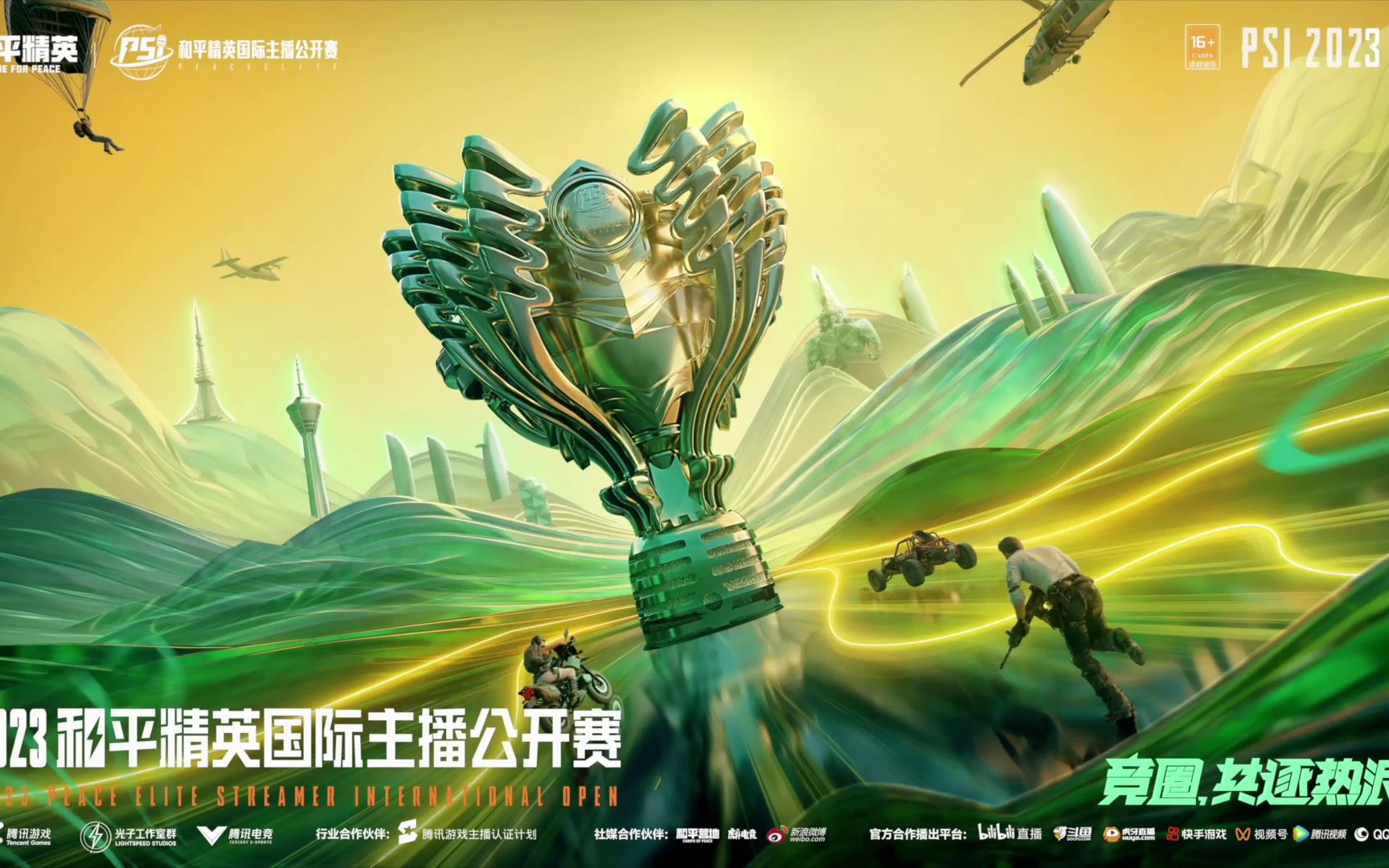 关于世界聚焦！和平精英赛事全球收视创新高的信息