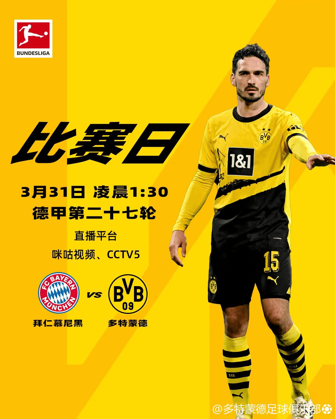 慕尼黑联队全力备战国内联赛争夺